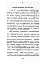 Маги золотой зари. Энциклопедия орденов розенкрейцеровского толка