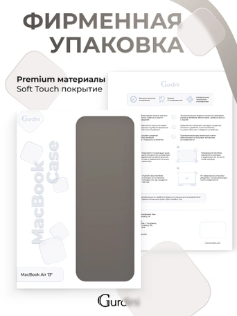 Чехол Gurdini для Macbook Air 13" New 2018 накладка пластик матовый Grey