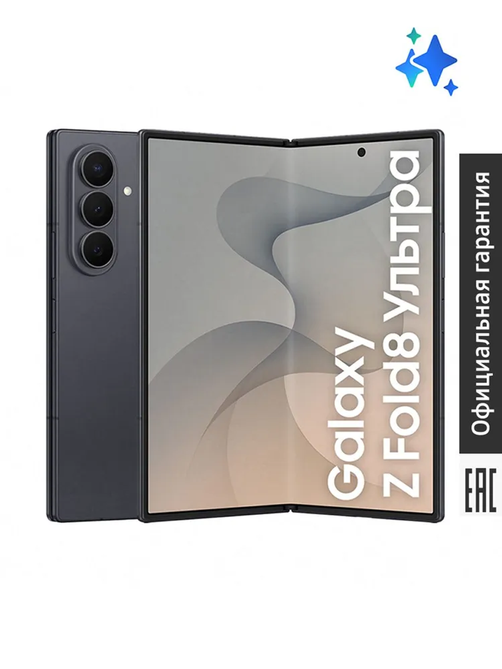 Смартфон Samsung Galaxy Z Fold8 Ultra Ростест (EAC) 12GB/256GB, графит