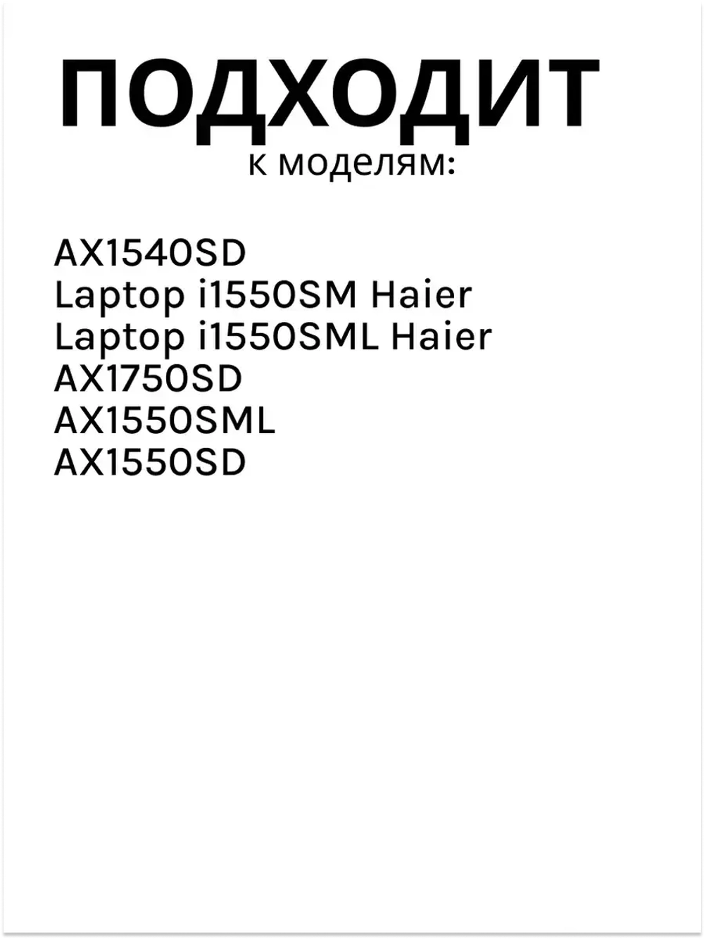 Адаптер питания (Блок питания) для ноутбука Haier AX1550SD, AX1550SML, AX1750SD, i1550SML , AX1540SD, оригинал 0530072775 (611-1934E-UP002)