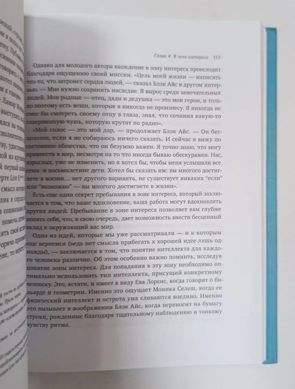 Призвание. Как найти то, для чего вы созданы и жить в своей стихии