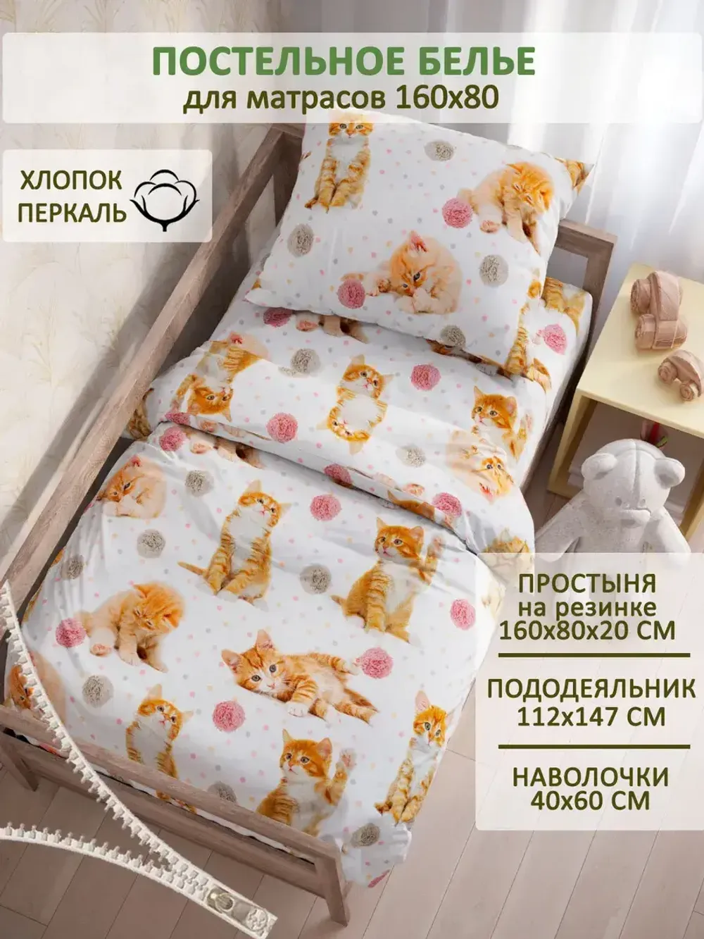 Постельное белье детское перкаль Сказка "Котята"