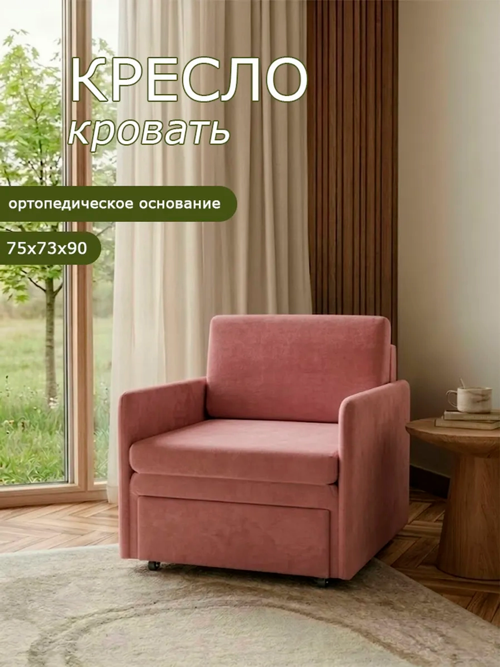 506 Кресло
