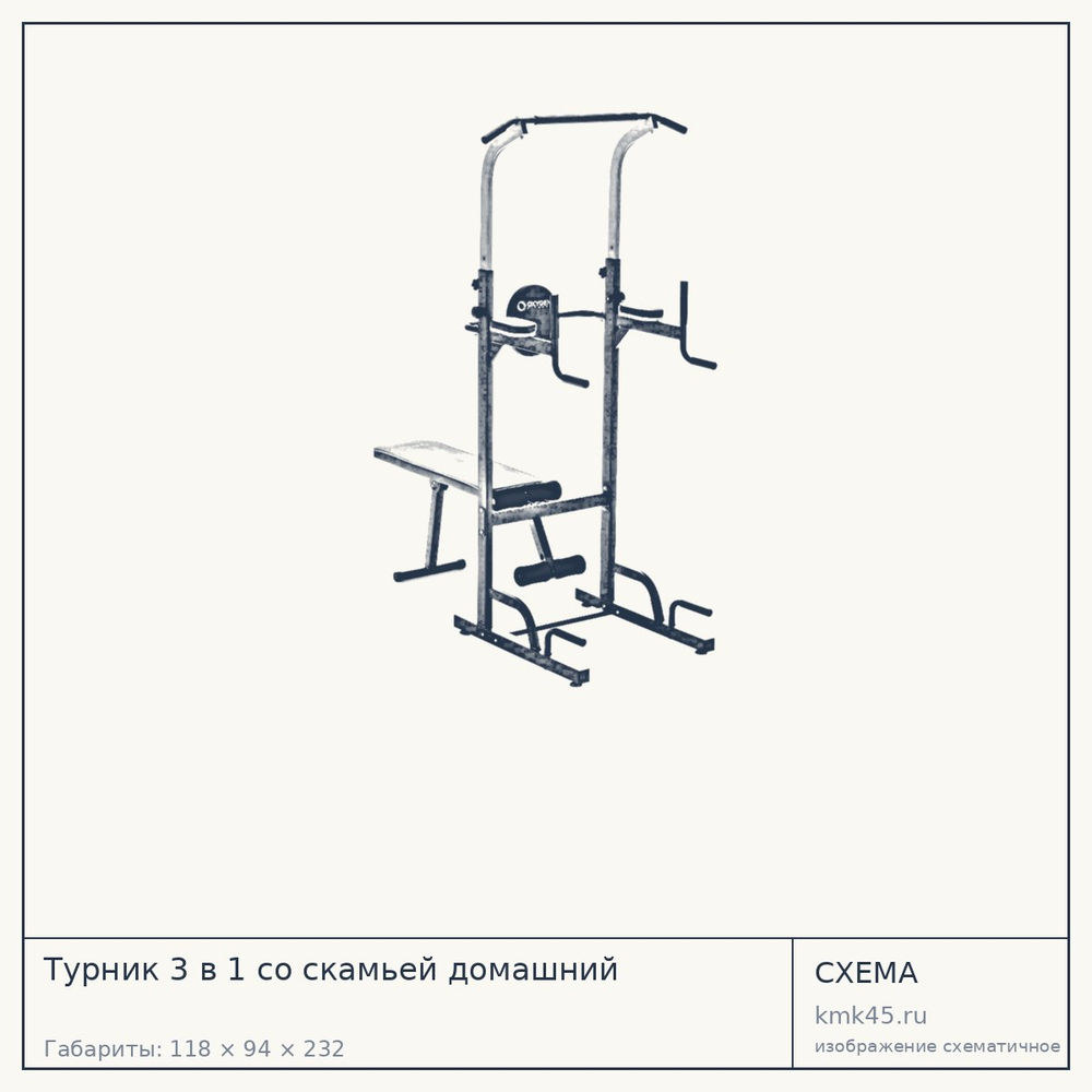 Турник 3 в 1 со скамьей домашний — от 13 000 ₽