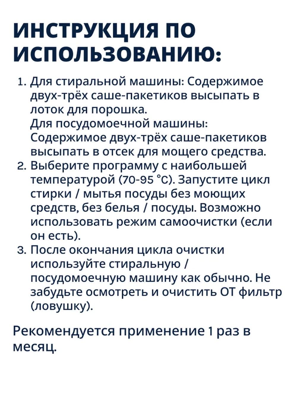 Средство для удаления накипи и кальциевых отложений «Антинакипь» (комплексный порошковый декальцинатор, коробка 5 стиков по 20 г) стиральной и посудомоечной машины (АНСПКОР5-20, альтернативный артикул: АНСПКОР5*20) АНСПКОР5-20