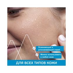 Uriage Thermal Water Термальная вода, 150 мл