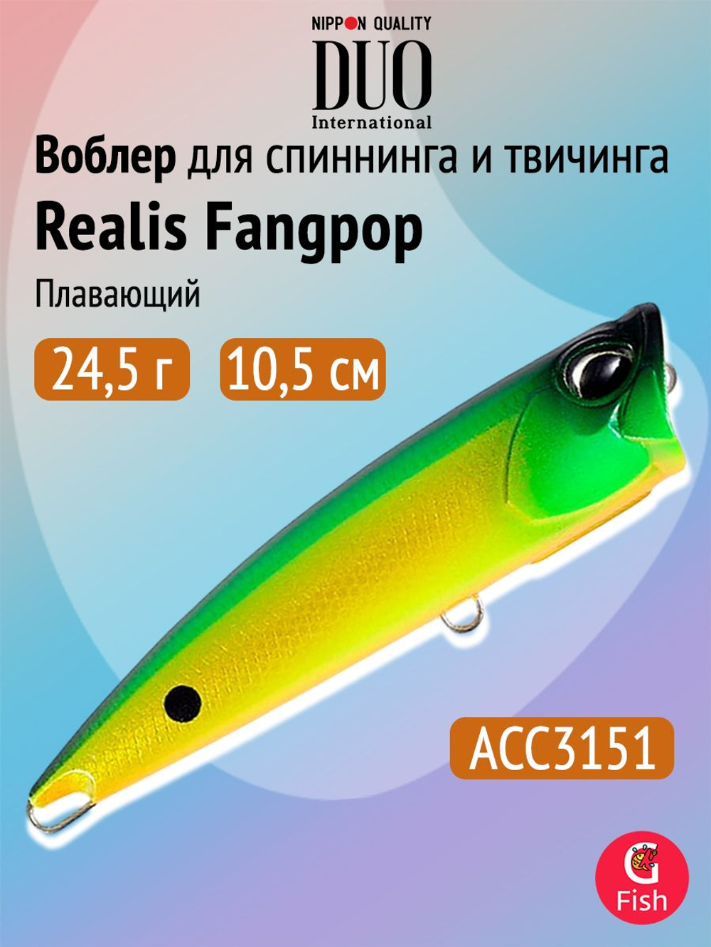 Воблер DUO Realis Fangpop 105, CTA3352 Ghost Archer Fish, 105 мм, 24,5 г, плавающий, поппер