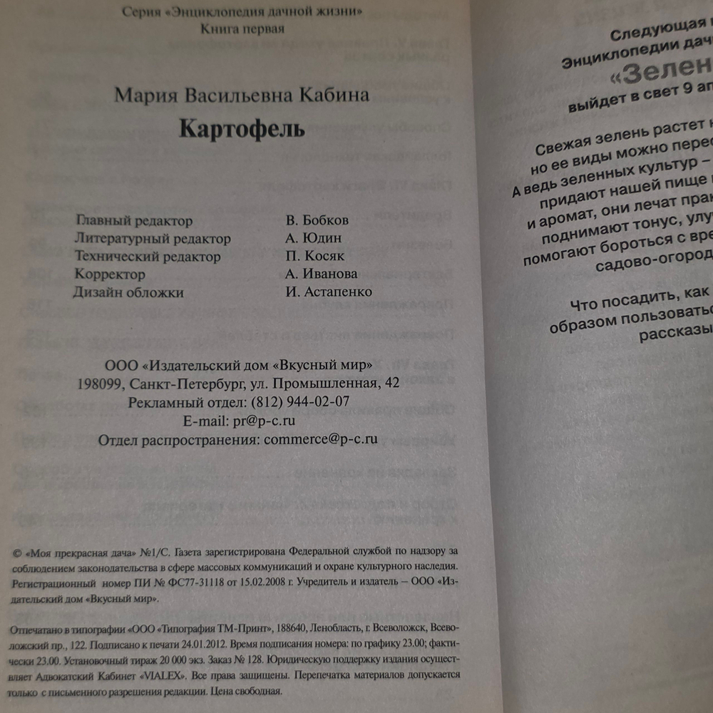 Книга "Картофель"