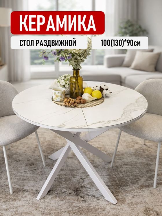 Стол Kenner R900, белый/керамика TOP ALPINE WHITE арт.170118