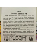 Томат Любовь Земная F1 /1уп. 20 семян/