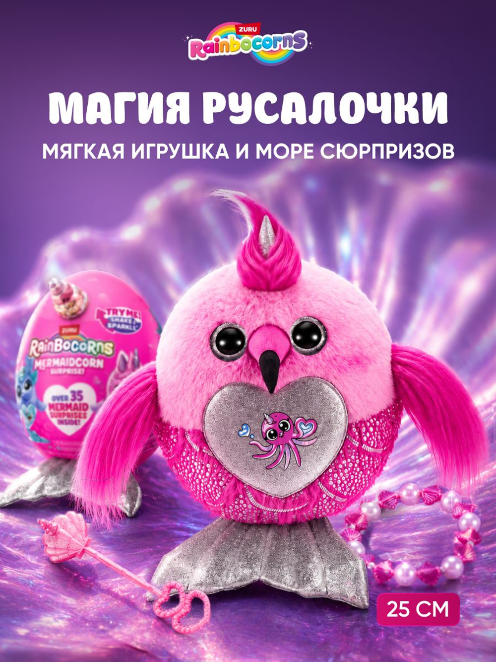 Мягкая игрушка Rainbocorns Mermaidcorn: Птица-русалка