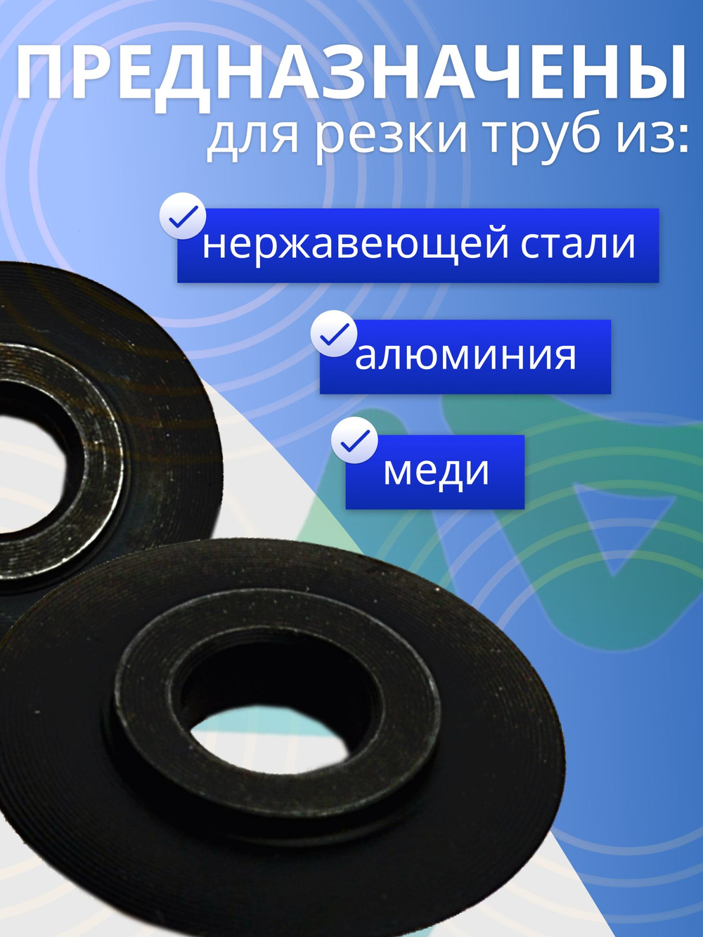 Лезвия 2 шт для трубореза CT-127B