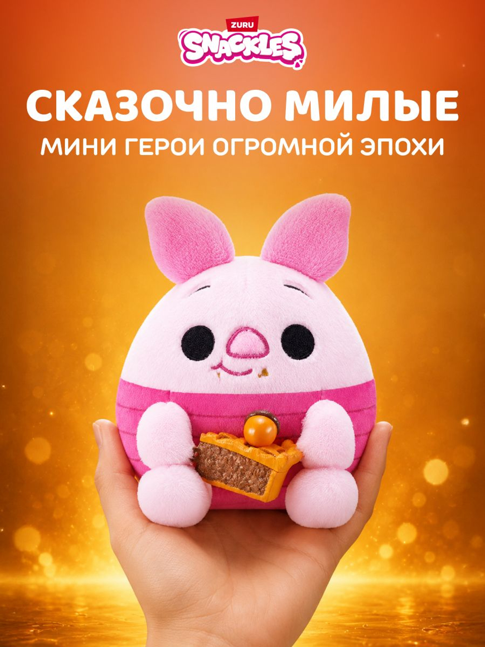 Мягкая игрушка Snackles Персонажи Disney