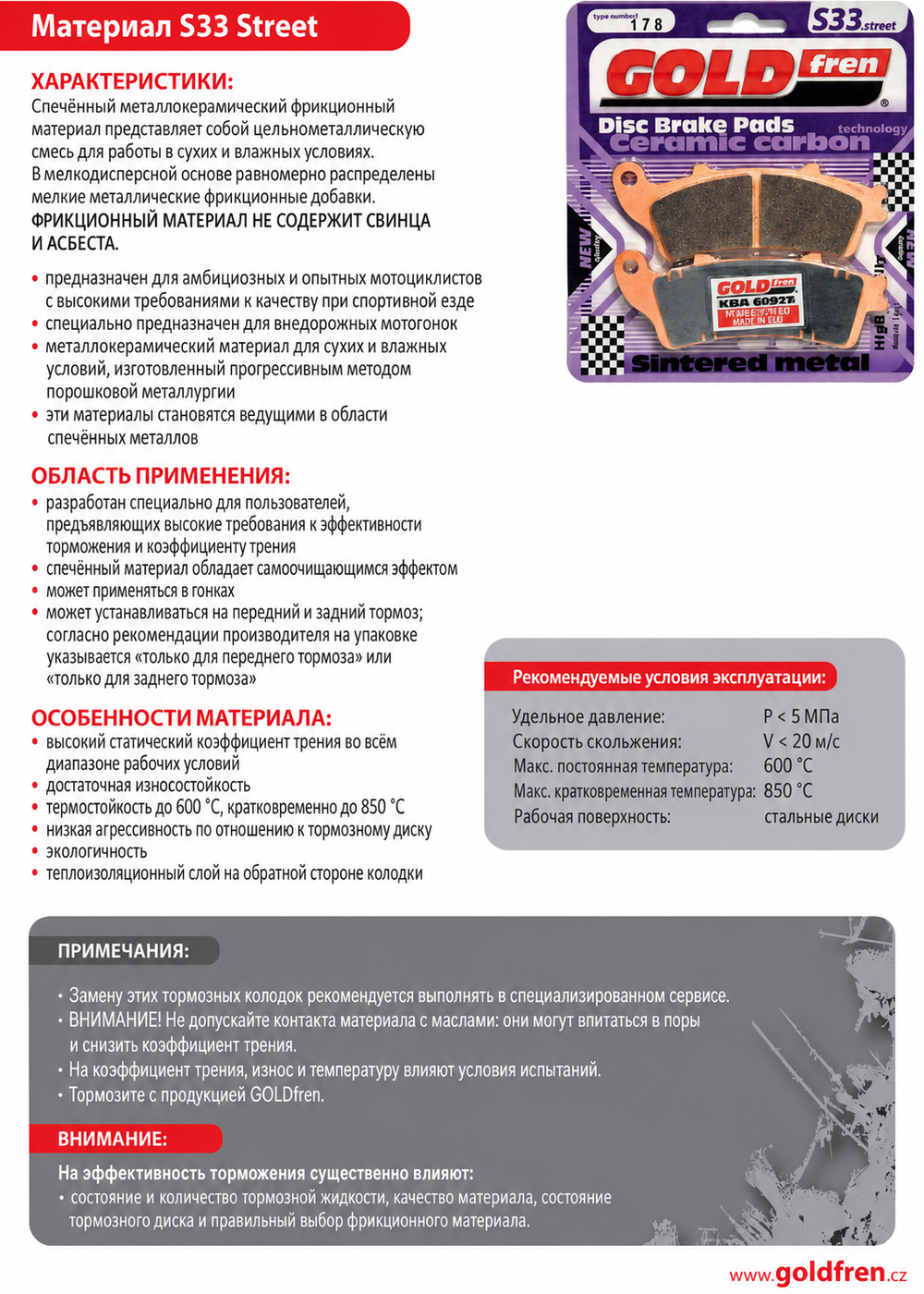 Тормозные колодки Goldfren 130 S33