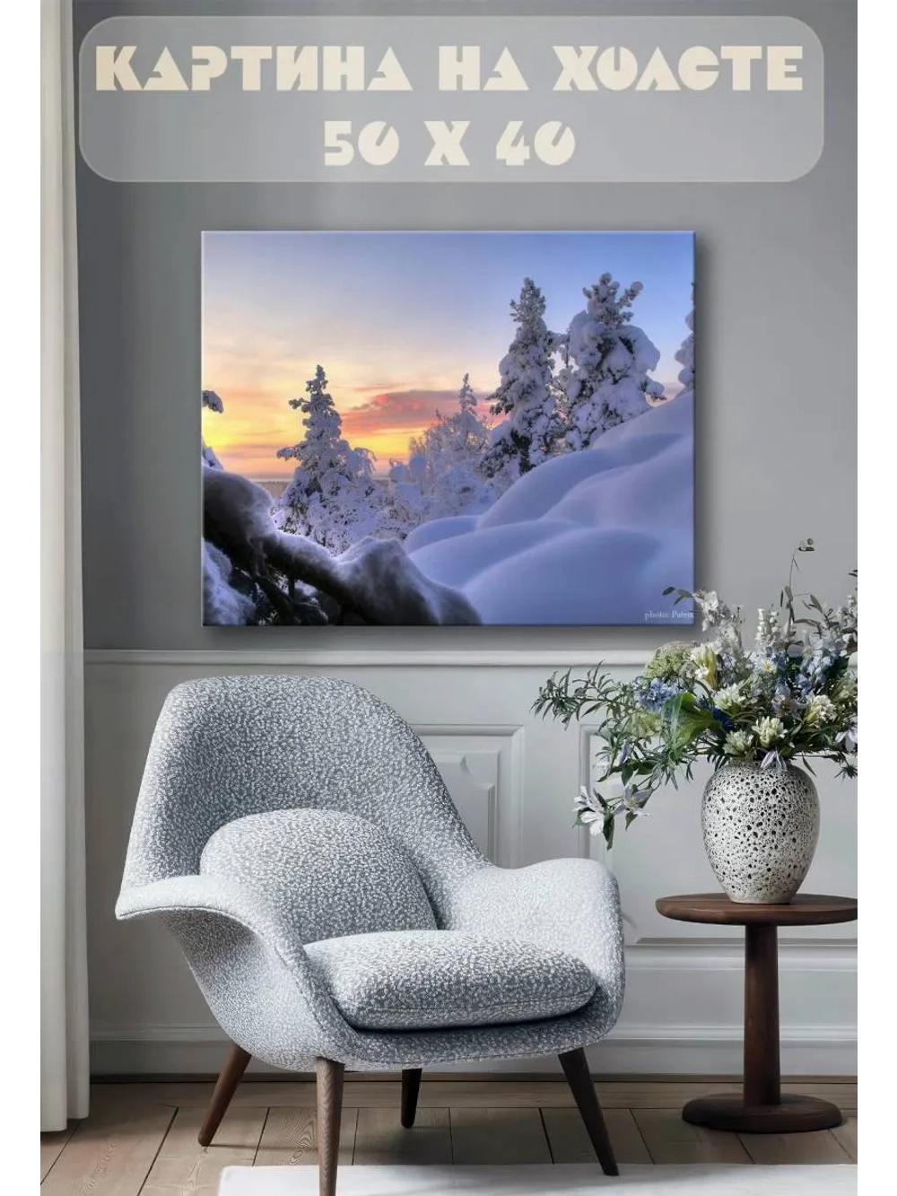 Картина на стену 40 X 50 Зимний пейзаж