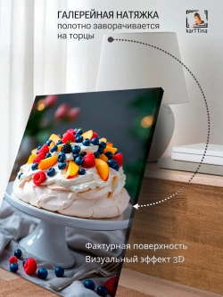 Картина "Торт павлова", на стену для интерьера 50х70см 1шт.