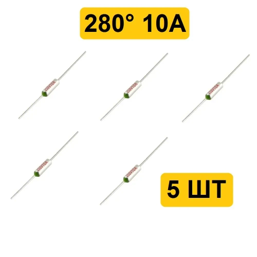 280C 10A 250V Термопредохранитель 5шт