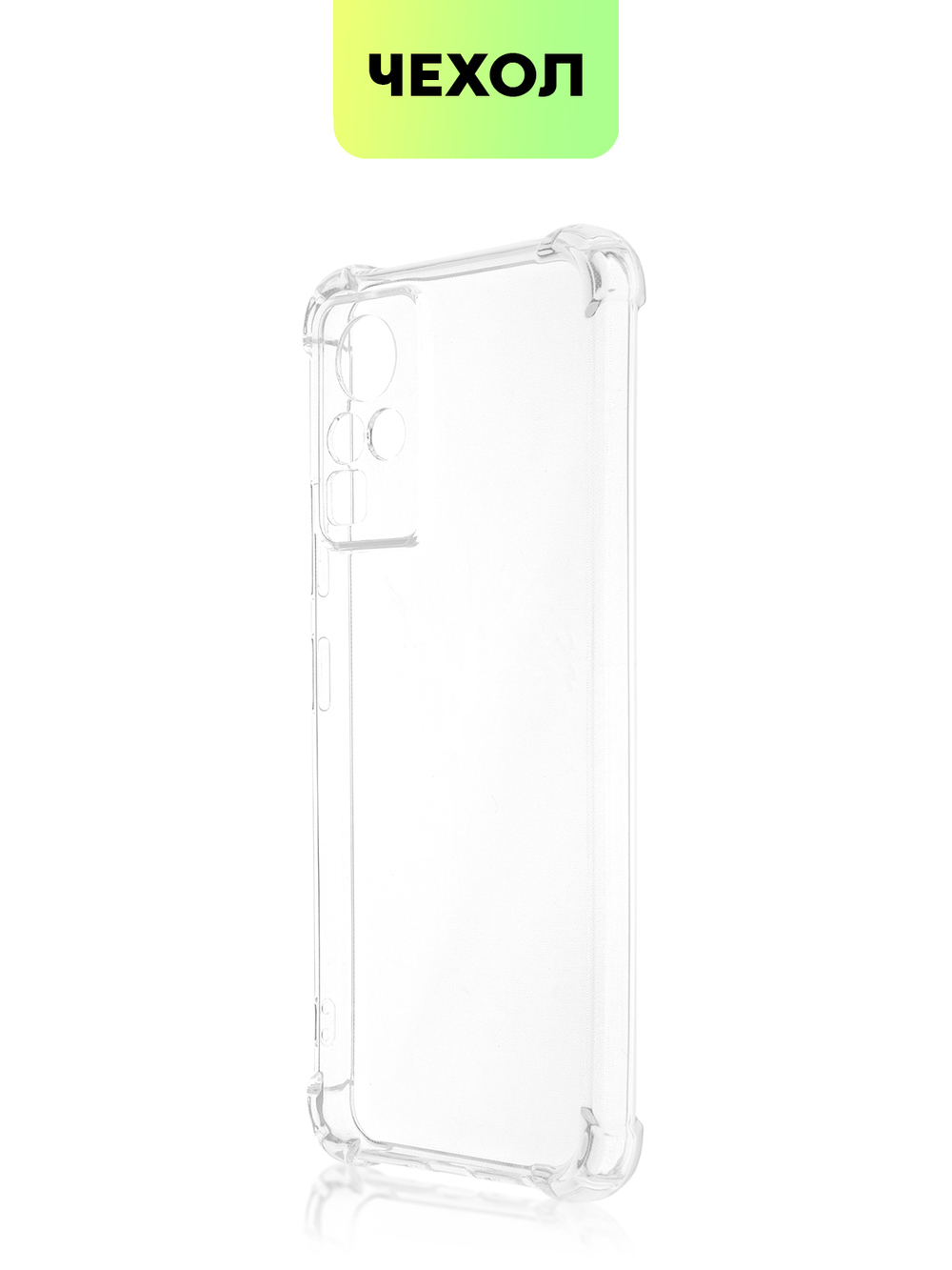 Чехол BROSCORP для Infinix Zero X Pro оптом (арт. INF-ZEROXPRO-HARD-TPU-TRANSPARENT)