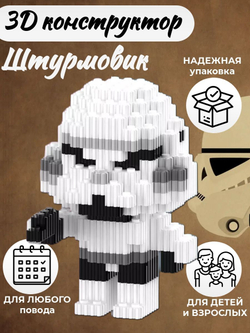 Конструктор из миниблоков Звездные войны Штурмовик 3Д для мальчиков и девочек