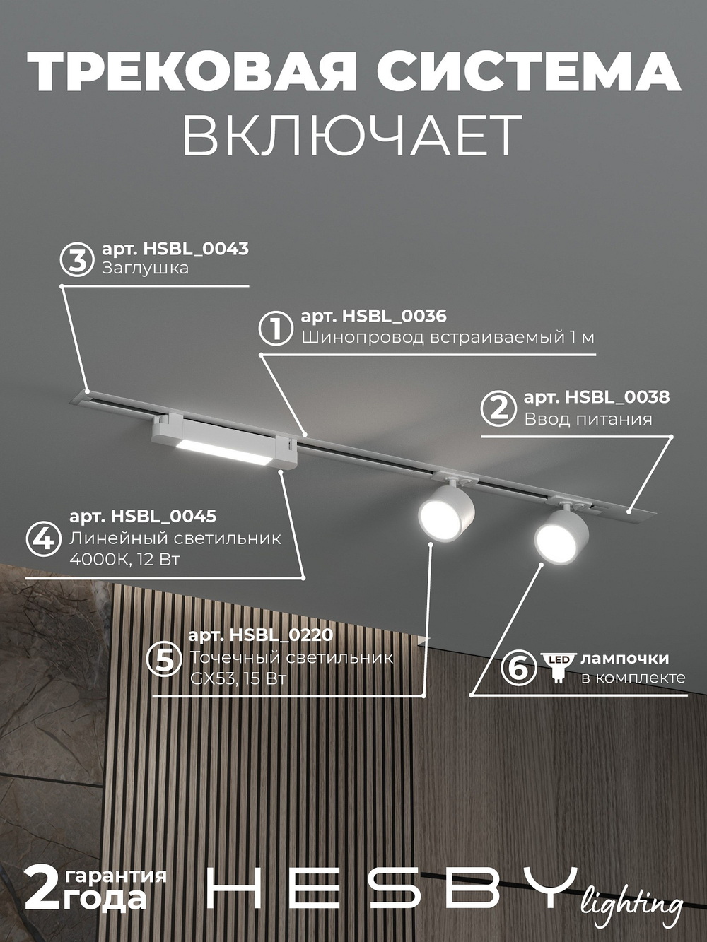 Комплект трековый Hesby Lighting Skylite No14 HSBL_kompl_S014_VI1W4K