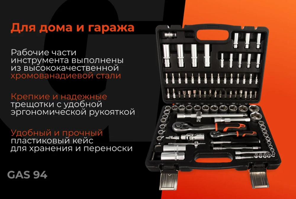 Набор инструментов Gigant 131 предмет GAS 131