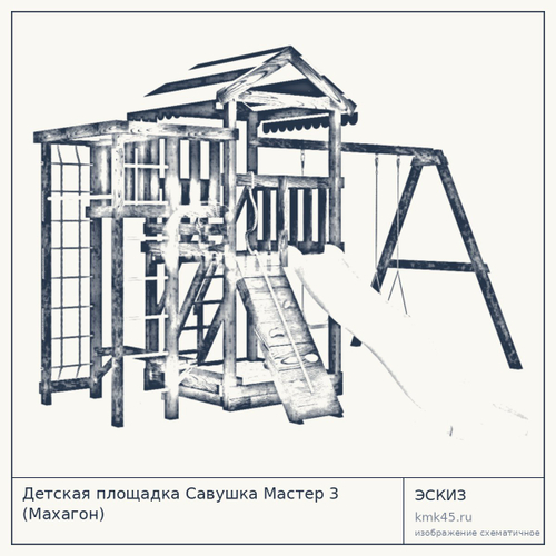 Детская площадка Савушка Мастер 3 (Махагон) — от 72 000 ₽