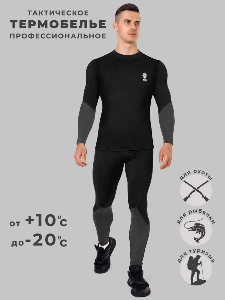 Термобелье Arctic Thermal Touch черный