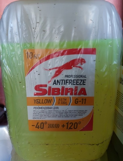 Антифриз Sibiria G11 желтый готовый (10кг)