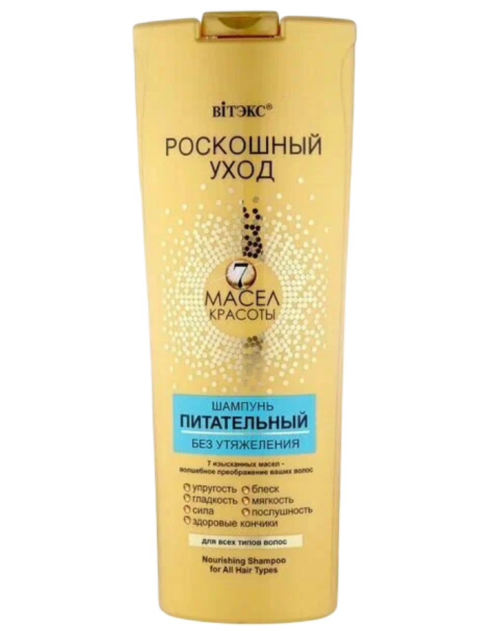 Шампунь Витэкс Роскошный уход 7 масел для всех типов волос 500 мл