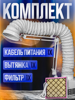 Мощная вытяжка Тринити для камне и деревообработки, педикюра, поглощения запахов