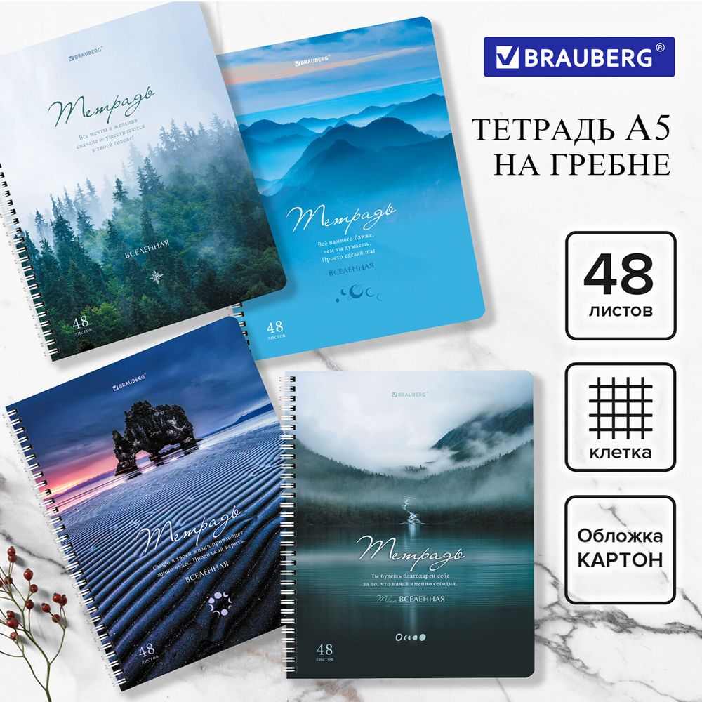 Тетрадь А5 48 л. BRAUBERG, гребень, клетка, обложка картон, "Nature", 404340, 4шт