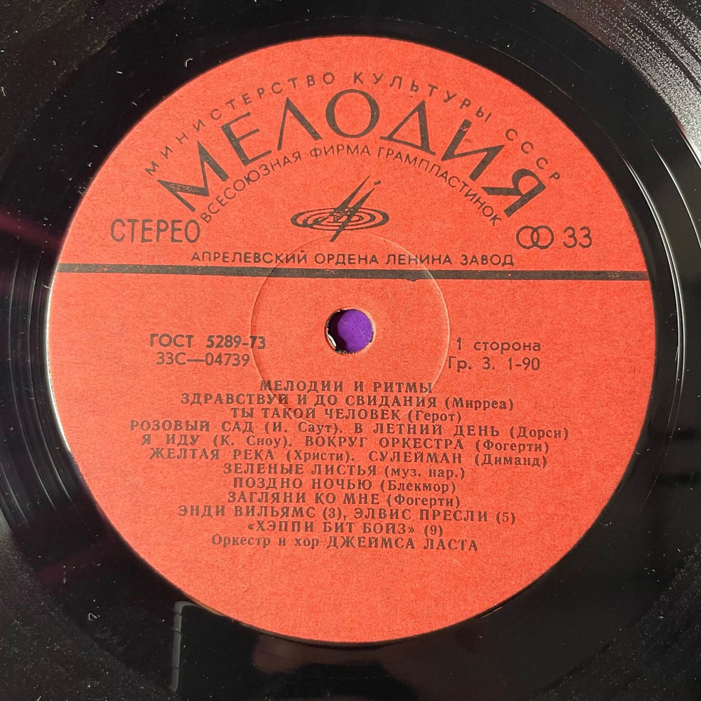 Винтажная виниловая пластинка LP Сборник Мелодии И Ритмы (СССР 1980)