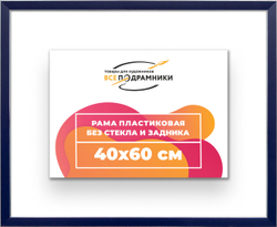 Рама 40x60 для картин и фотографий