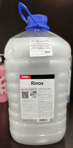 455-5П Profit Rinox (Профит Ринокс) 5л (4шт) Средство для стирки белых и цветных тканей