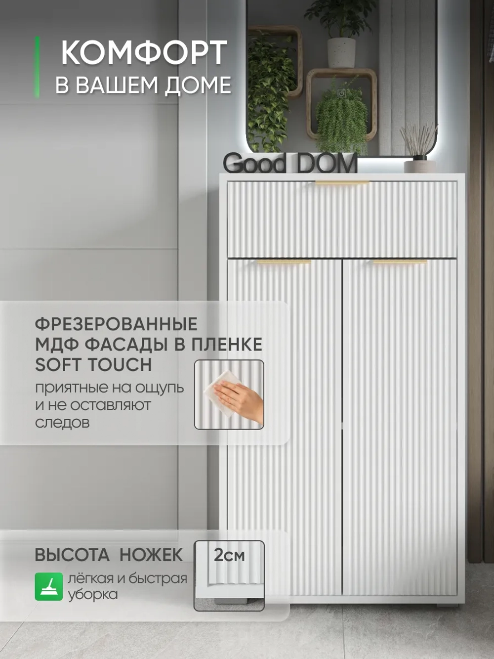 Белая универсальная тумба в прихожую ТРИО-МДФ-1