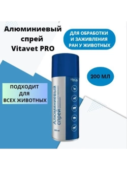 Алюминиевый спрей 200мл