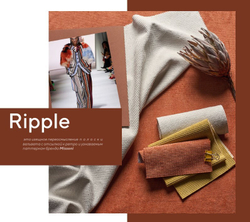 Велюр Ripple / Рипл