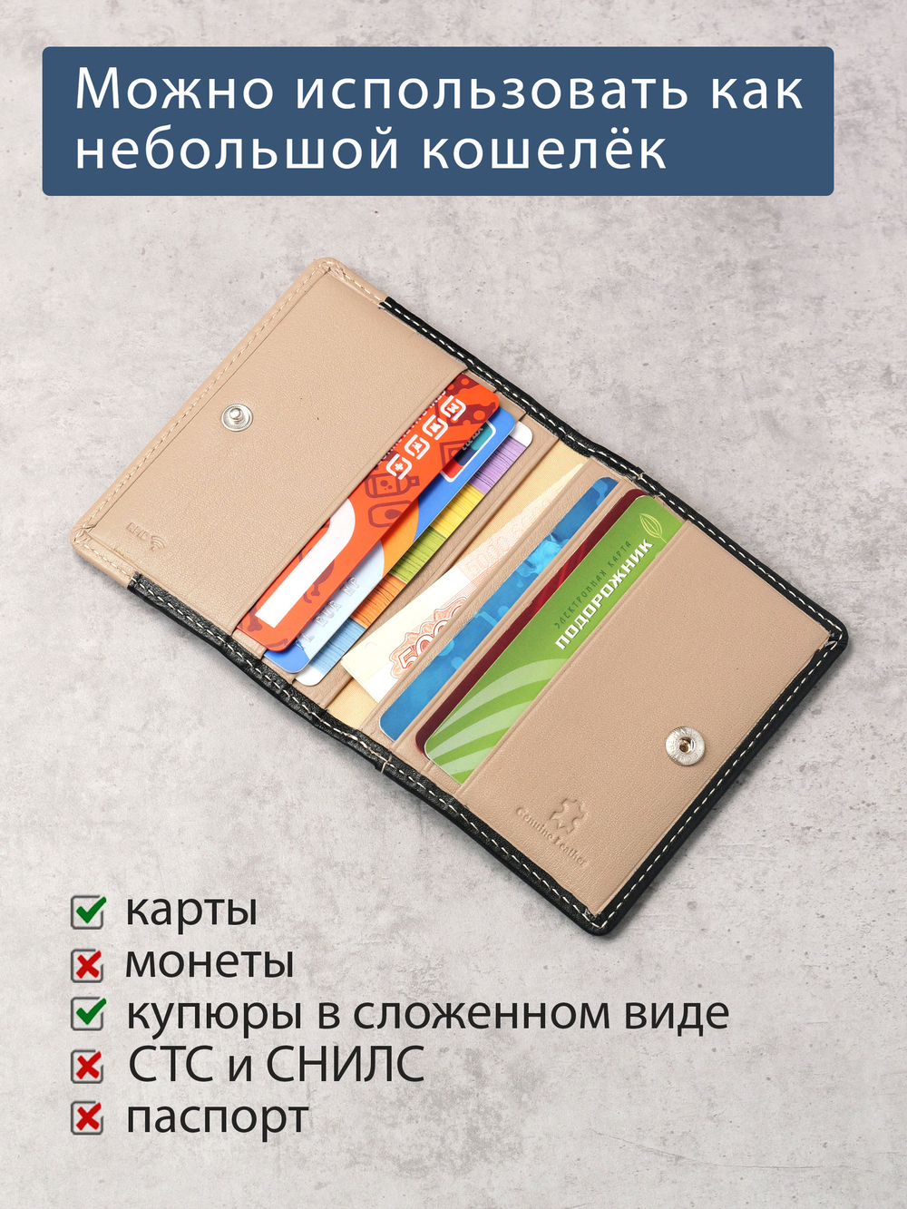 435 R - Футляр для карт с RFID защитой