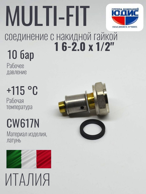 Пресс сое. c нак. гай. (MULTI-FIT) 16х1/2 F ViEiR (120/5шт)
