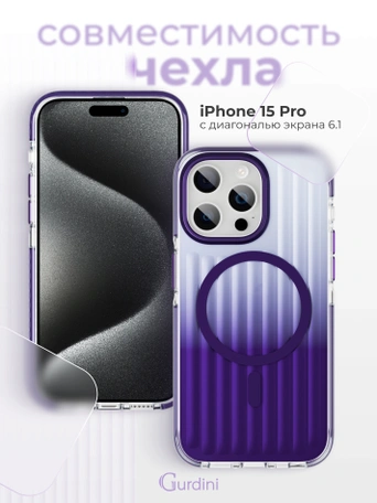 Чехол накладка iPhone 15 Pro 6.1" Gurdini Ocean Case (1) Transparent фиолетовый