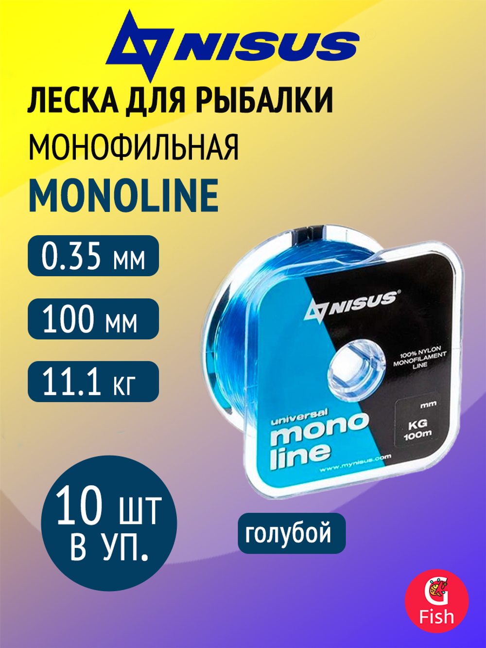 Леска для рыбалки Nisus MONOLINE Blue Nylon 0,25mm/100m (N-MB-025-100)