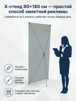 Комбо из 2-х стоек паук для баннера 80 на 180