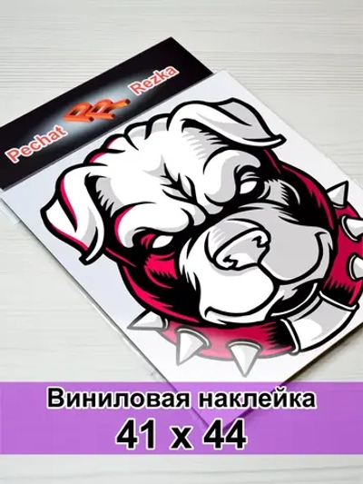Наклейка - Собака улыбака
