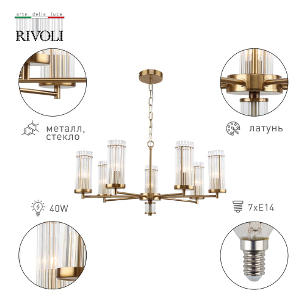 Люстра Rivoli Dolly 2074-307 7 х Е14 40 Вт классика | Классика