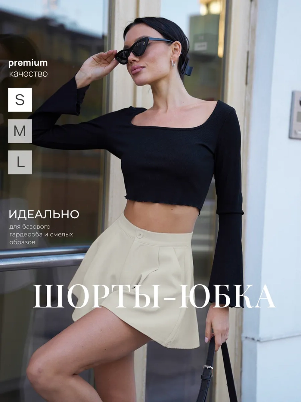 Юбка шорты с высокой посадкой