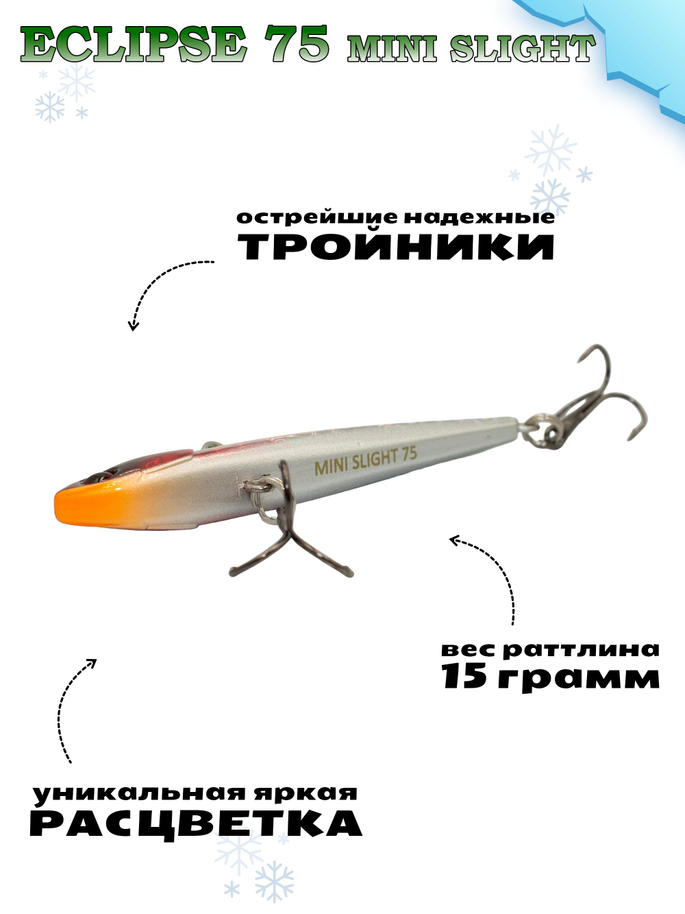 Раттлин Grows Culture ECLIPSE Mini Slight 75мм, цвет #110