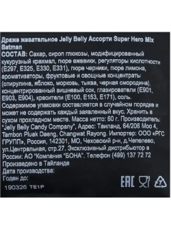 Драже жевательное Jelly Belly Super Hero Batman , 60гр