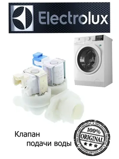 Клапан подачи воды стиральной машины
