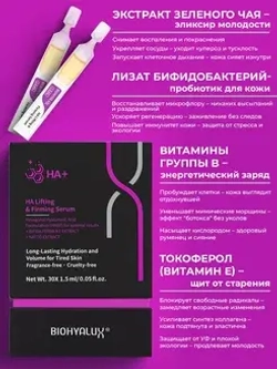 Сыворотка с гиалуроновой кислотой для повышения упругости и лифтинга кожи | BIOHYALUX HА LIFTING&FIRMING SERUM 30х1,5 мл