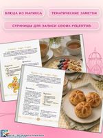 Волшебные рецепты Клуба Винкс. Официальная кулинарная книга